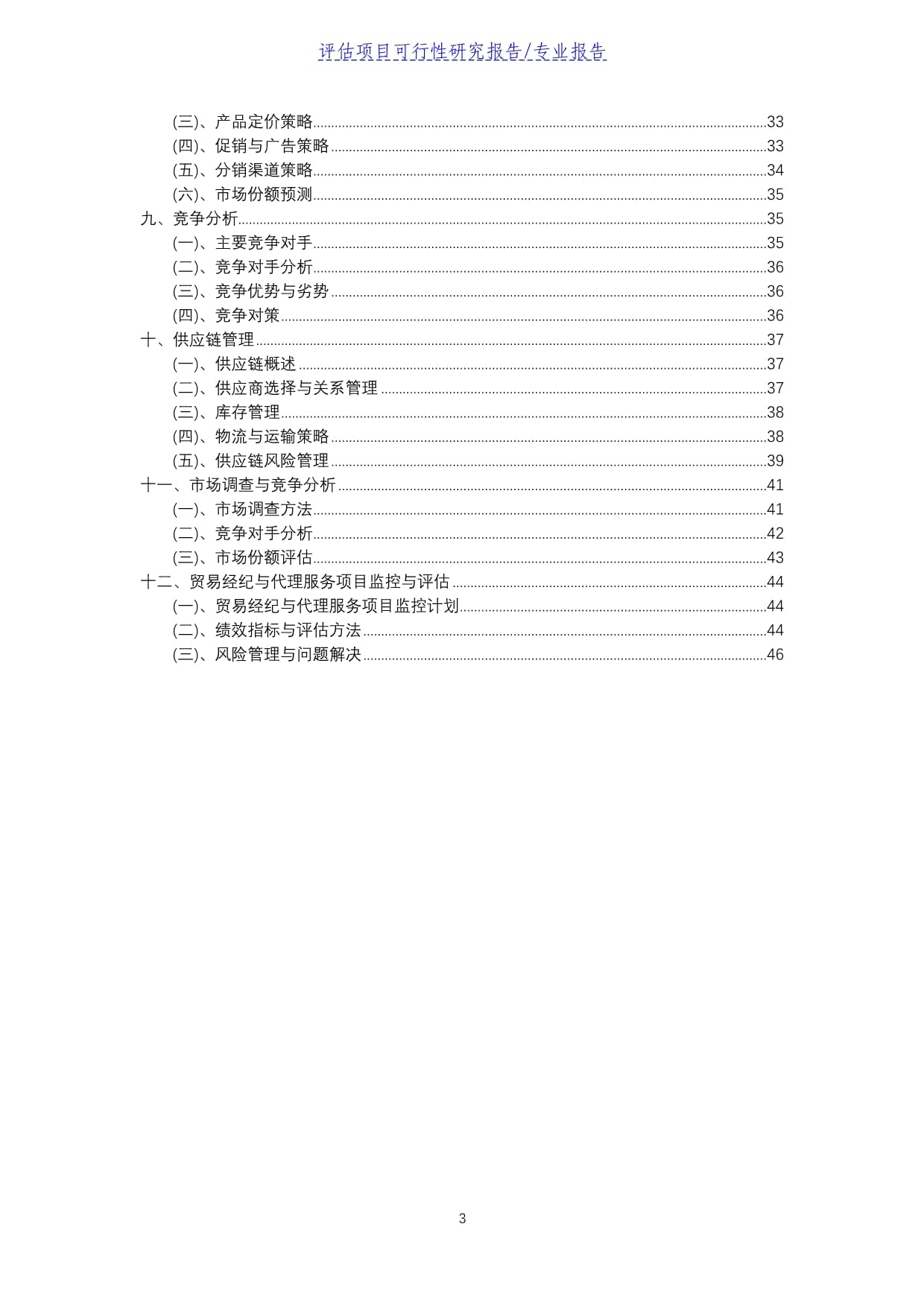 貿易經紀與代理服務評估項目可行性研究報告
