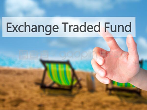 探索ETF投資 從模糊概念到清晰策略的專業咨詢之道